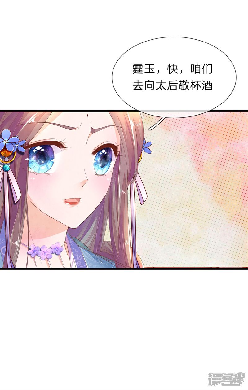 《医后唳天神医嫡女狠角色》第59话 得罪禧妃 第20页