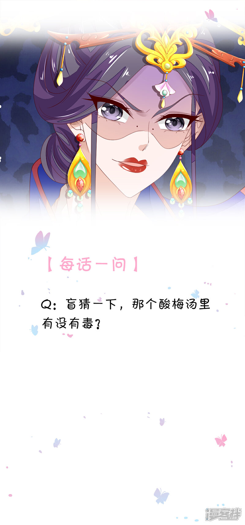 《医后唳天神医嫡女狠角色》第59话 得罪禧妃 第21页