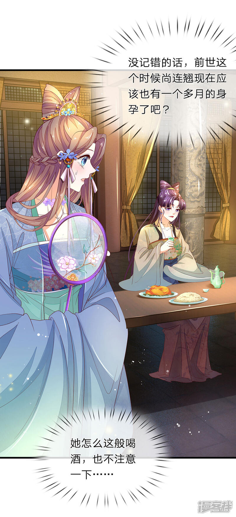 《医后唳天神医嫡女狠角色》第59话 得罪禧妃 第5页