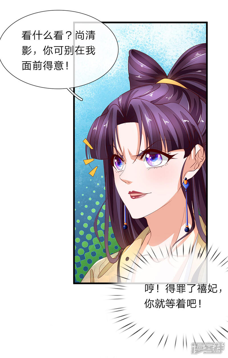 《医后唳天神医嫡女狠角色》第59话 得罪禧妃 第6页