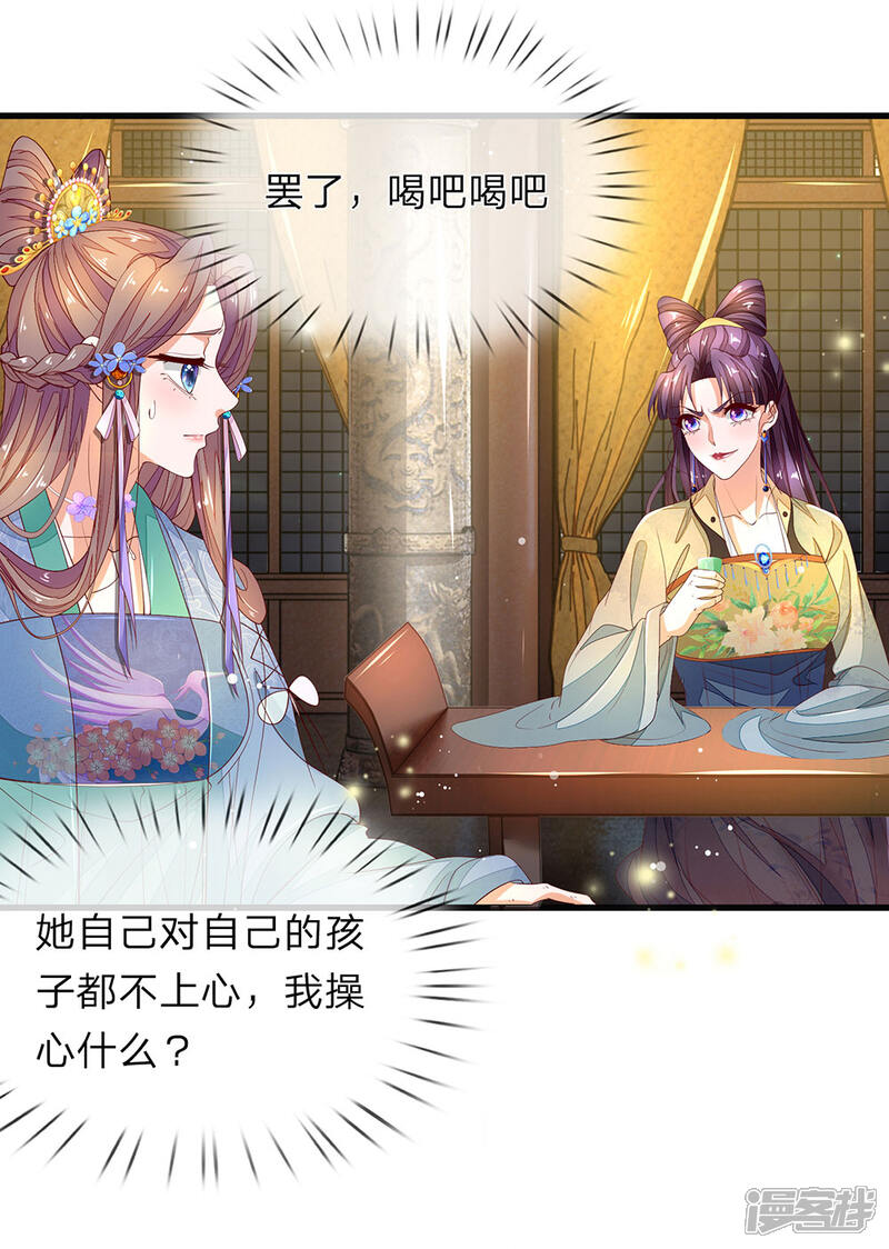 《医后唳天神医嫡女狠角色》第59话 得罪禧妃 第7页
