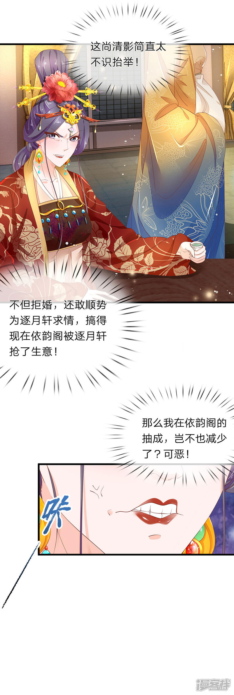 《医后唳天神医嫡女狠角色》第59话 得罪禧妃 第8页