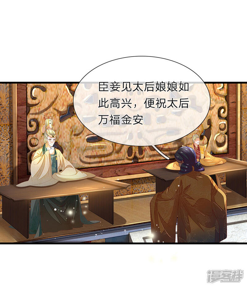 《医后唳天神医嫡女狠角色》第59话 得罪禧妃 第9页