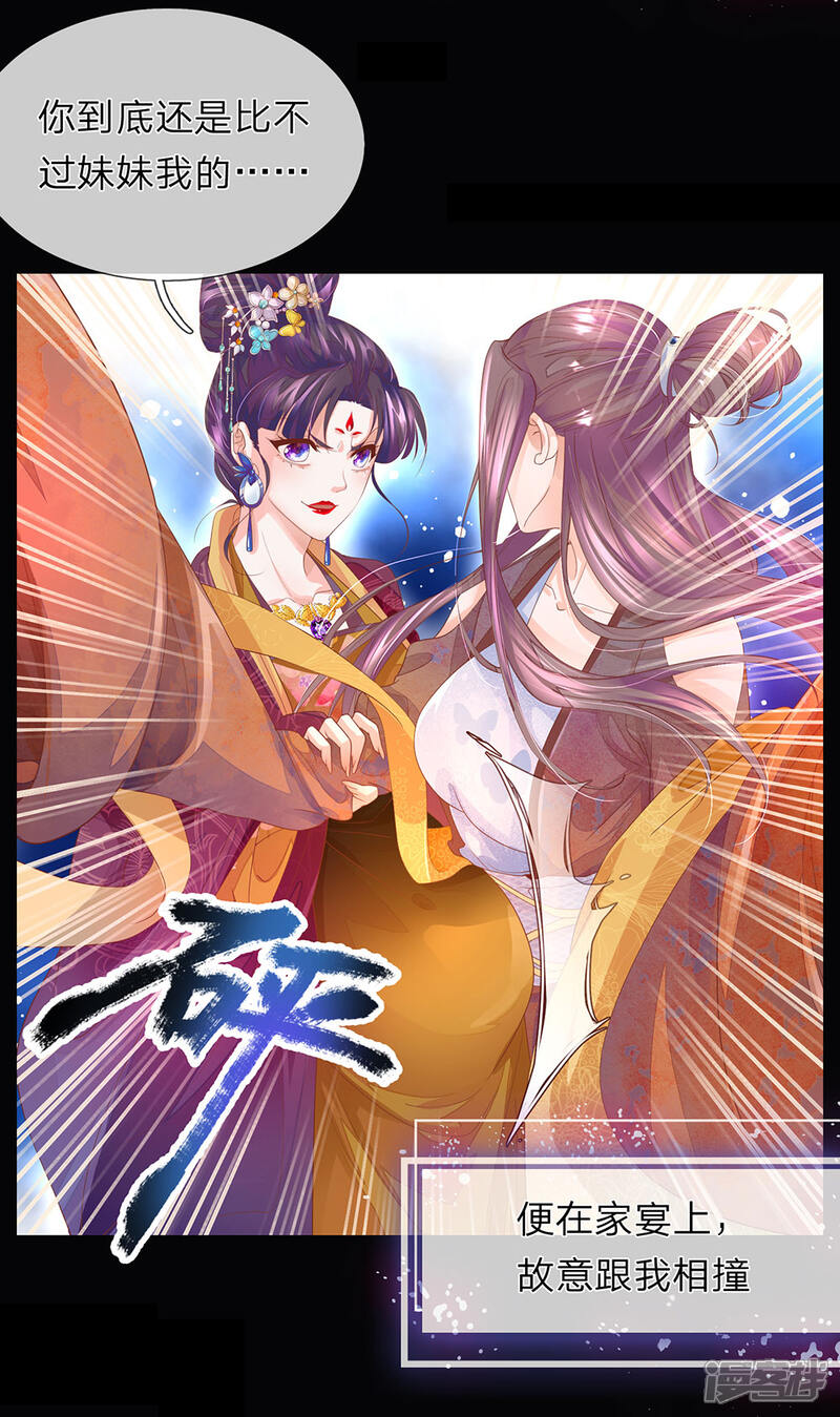 《医后唳天神医嫡女狠角色》第62话 咬牙不救！ 第13页