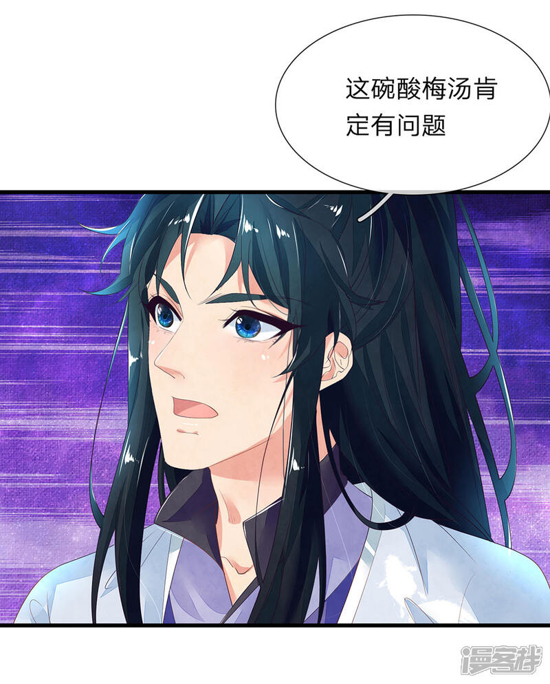 《医后唳天神医嫡女狠角色》第62话 咬牙不救！ 第8页