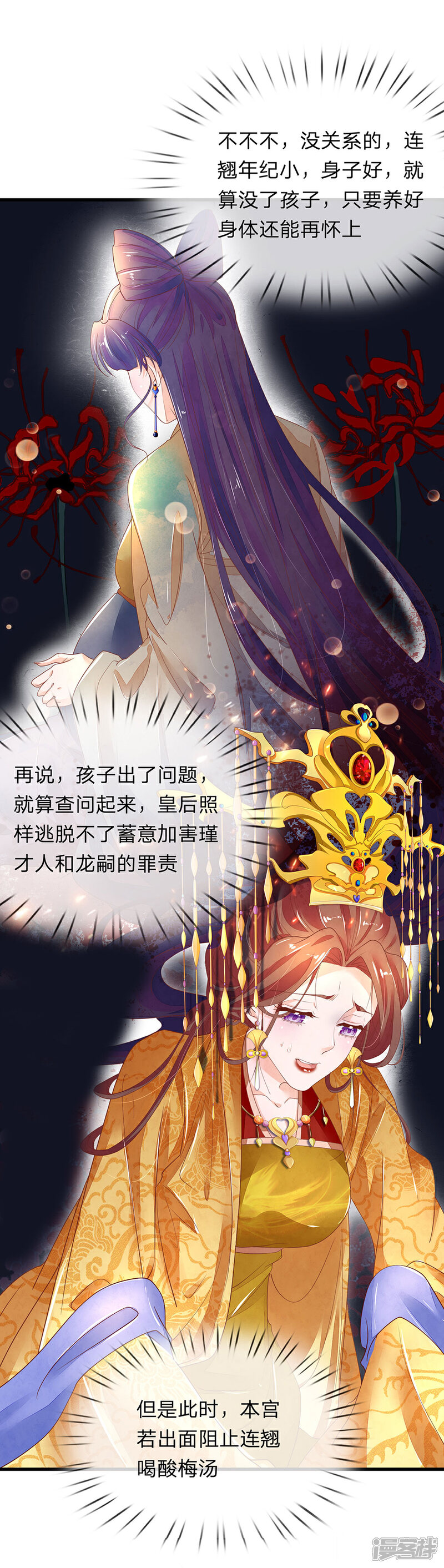 《医后唳天神医嫡女狠角色》第61话 孩子不保 第10页