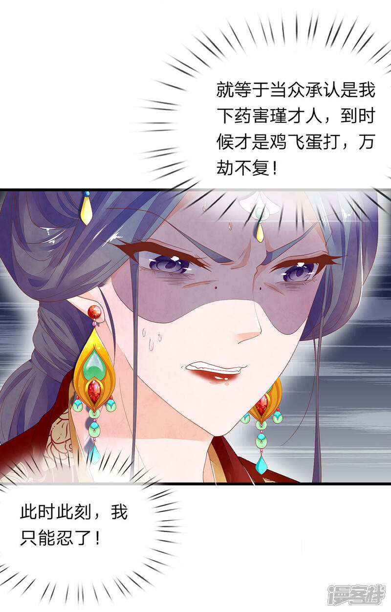 《医后唳天神医嫡女狠角色》第61话 孩子不保 第11页