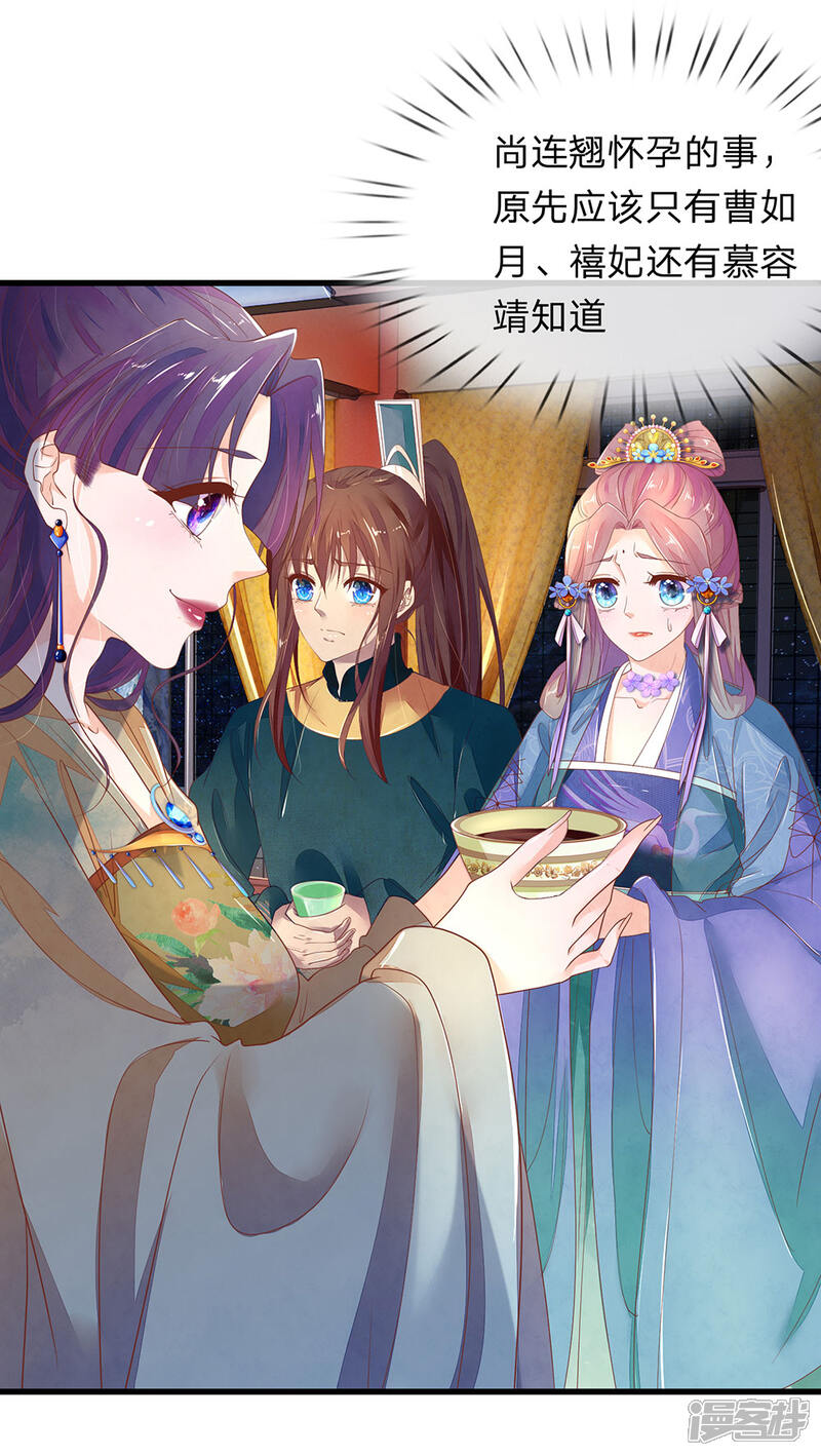 《医后唳天神医嫡女狠角色》第61话 孩子不保 第12页