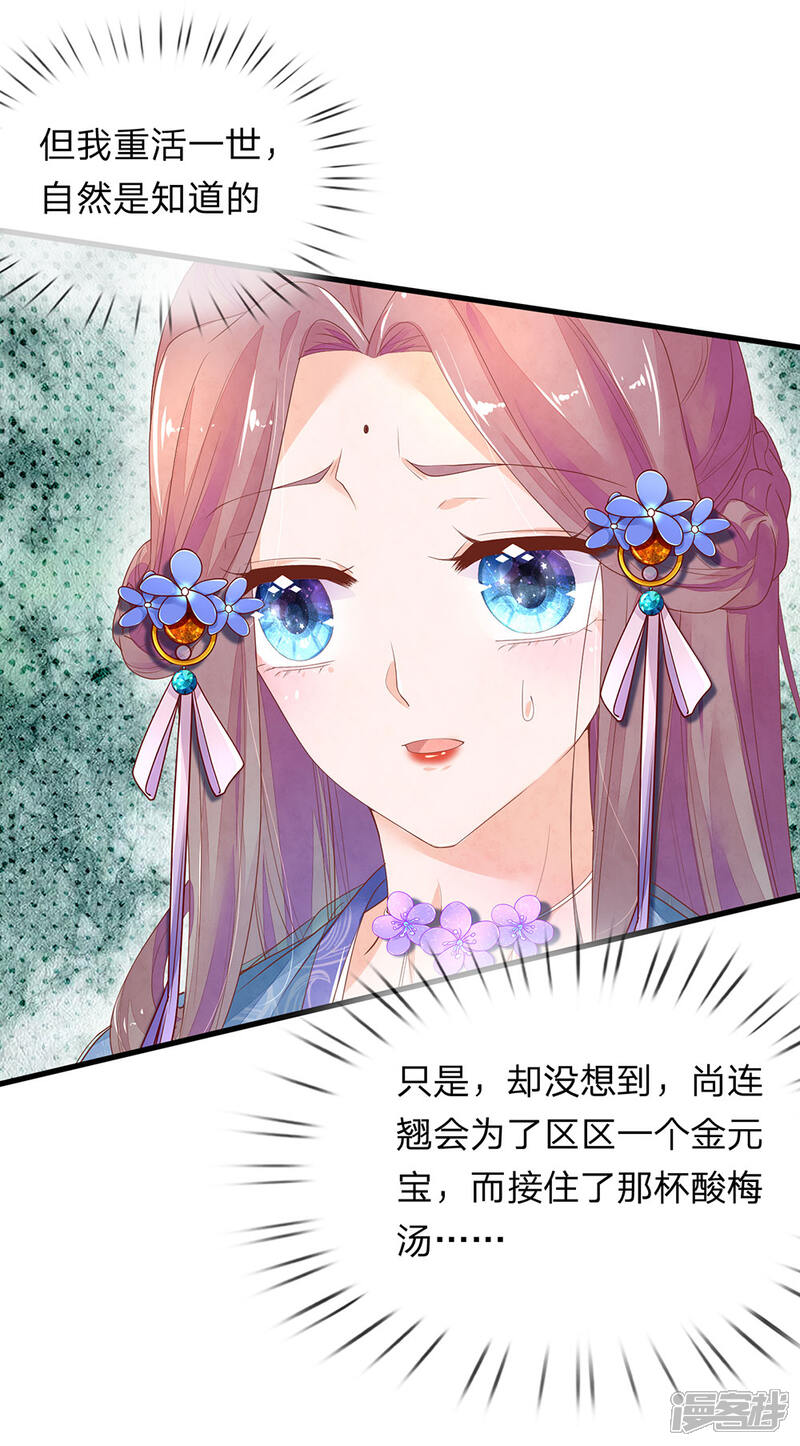 《医后唳天神医嫡女狠角色》第61话 孩子不保 第13页