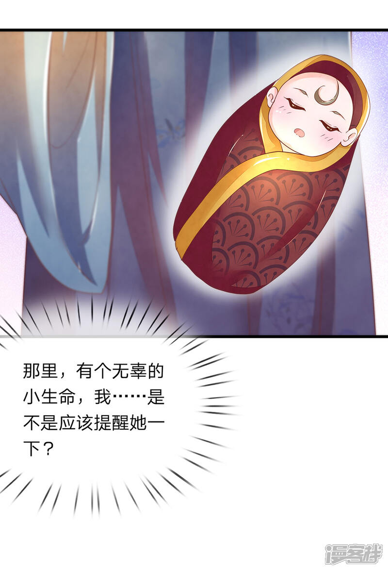 《医后唳天神医嫡女狠角色》第61话 孩子不保 第14页
