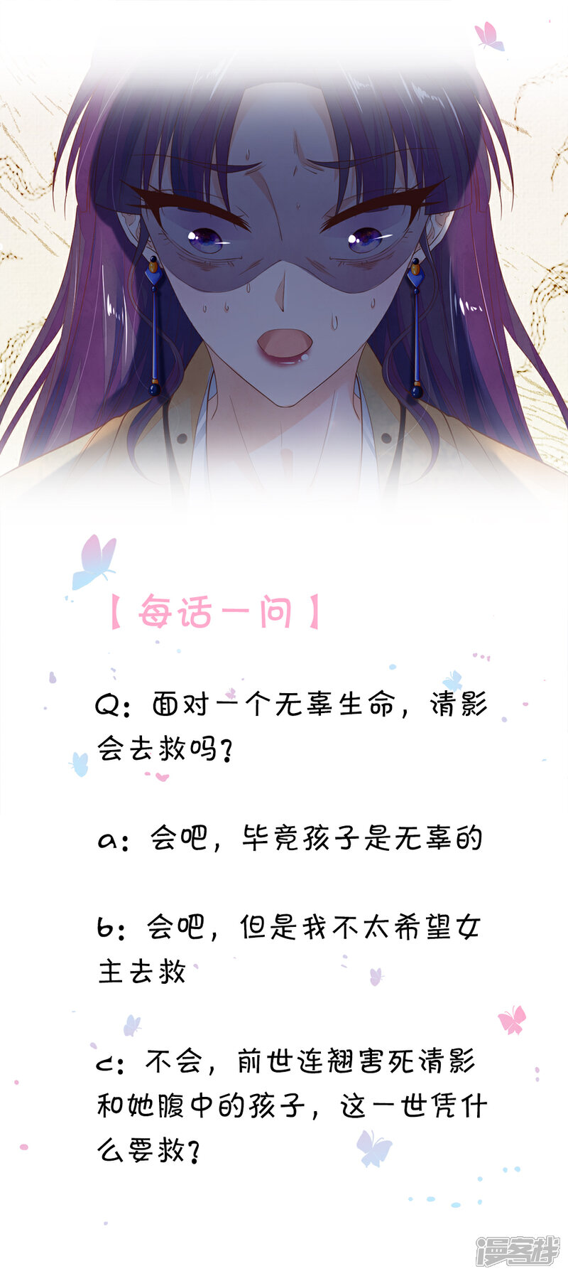 《医后唳天神医嫡女狠角色》第61话 孩子不保 第19页