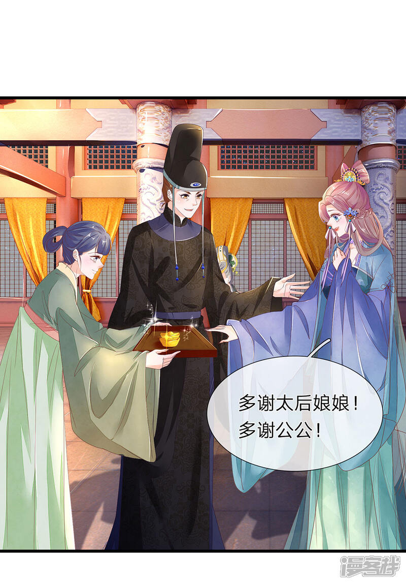 《医后唳天神医嫡女狠角色》第61话 孩子不保 第1页
