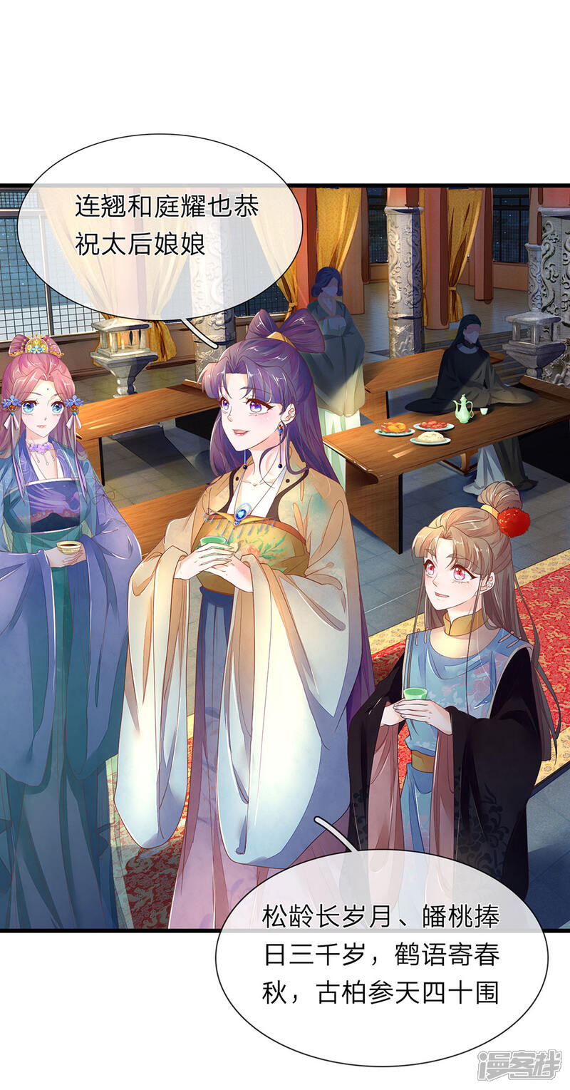 《医后唳天神医嫡女狠角色》第61话 孩子不保 第3页