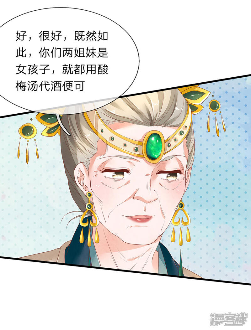 《医后唳天神医嫡女狠角色》第61话 孩子不保 第4页