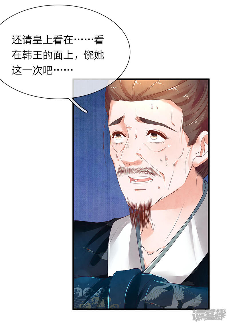 《医后唳天神医嫡女狠角色》第64话 为女求情 第13页