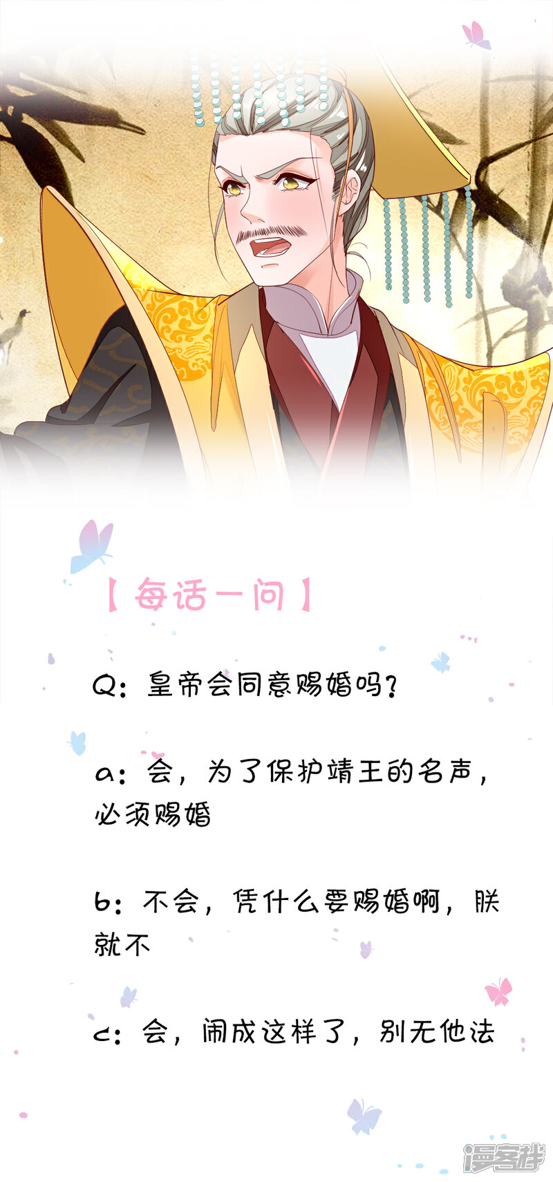 《医后唳天神医嫡女狠角色》第64话 为女求情 第19页