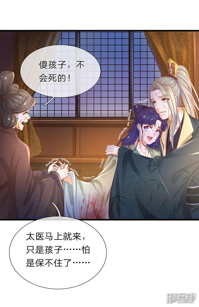 《医后唳天神医嫡女狠角色》第64话 为女求情 第4页