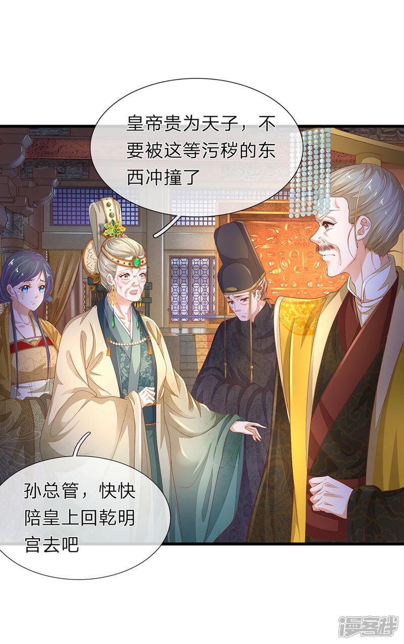 《医后唳天神医嫡女狠角色》第64话 为女求情 第9页