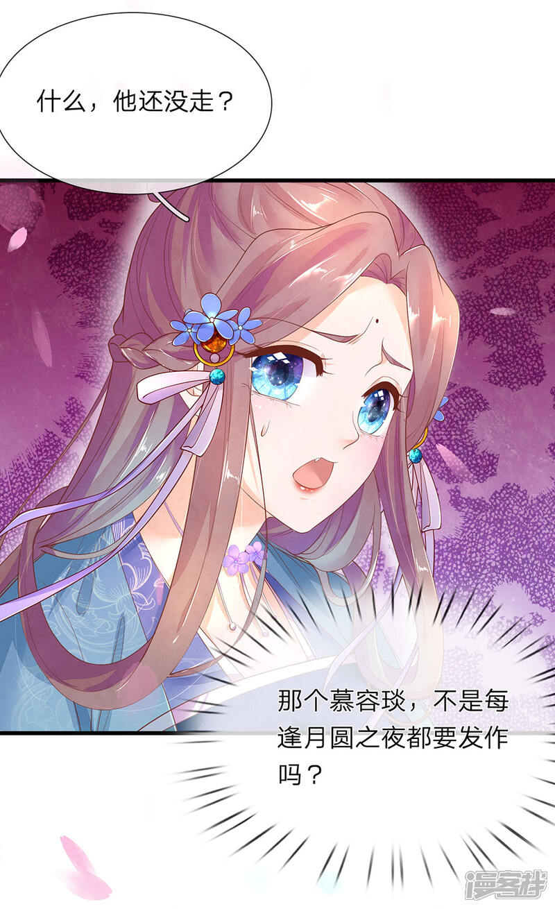 《医后唳天神医嫡女狠角色》第63话 连翘小产 第12页