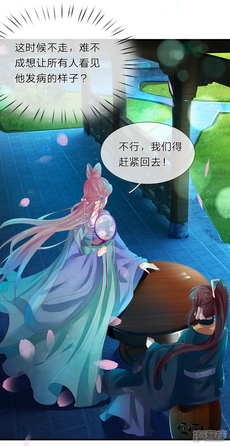 《医后唳天神医嫡女狠角色》第63话 连翘小产 第13页