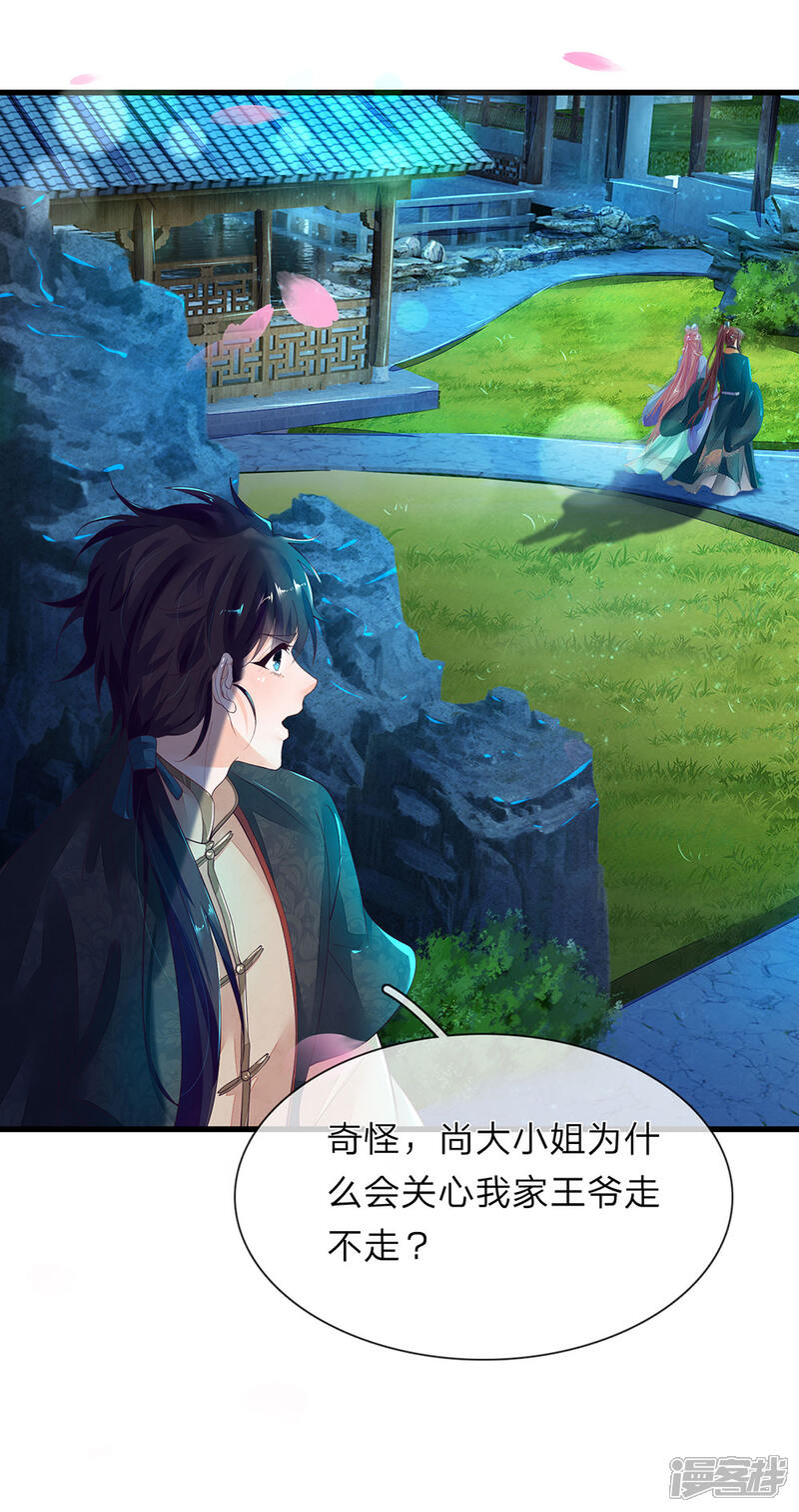 《医后唳天神医嫡女狠角色》第63话 连翘小产 第15页