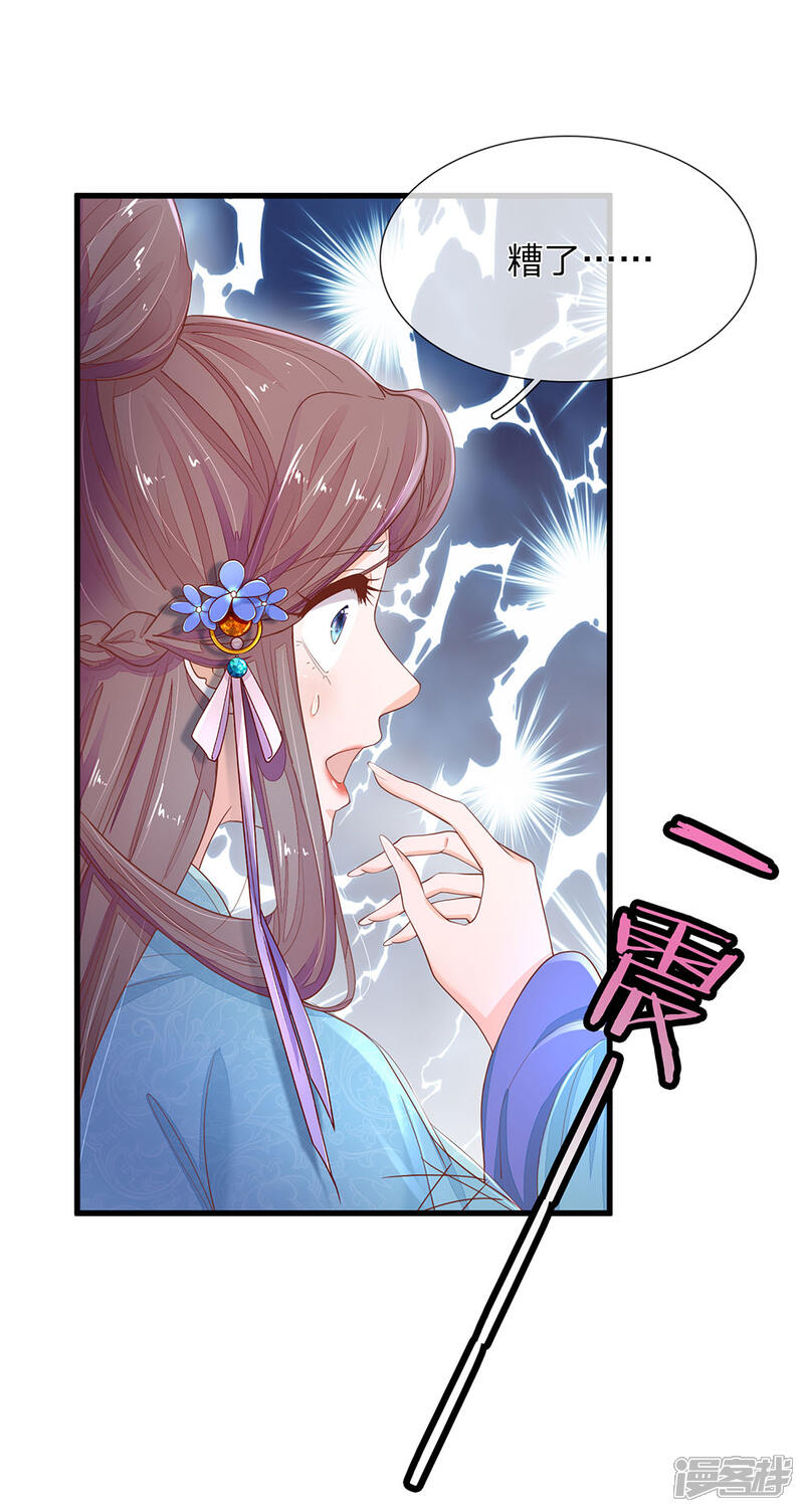《医后唳天神医嫡女狠角色》第63话 连翘小产 第17页