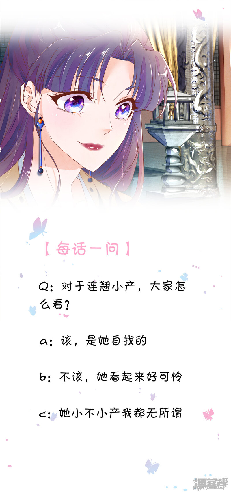 《医后唳天神医嫡女狠角色》第63话 连翘小产 第20页