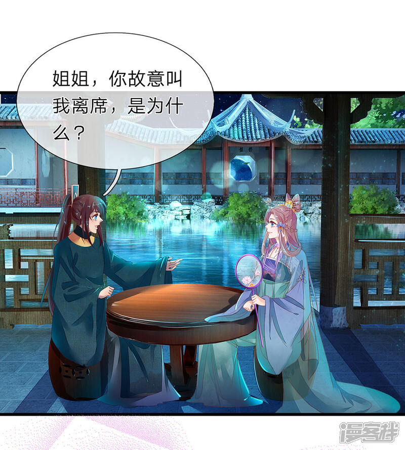 《医后唳天神医嫡女狠角色》第63话 连翘小产 第2页