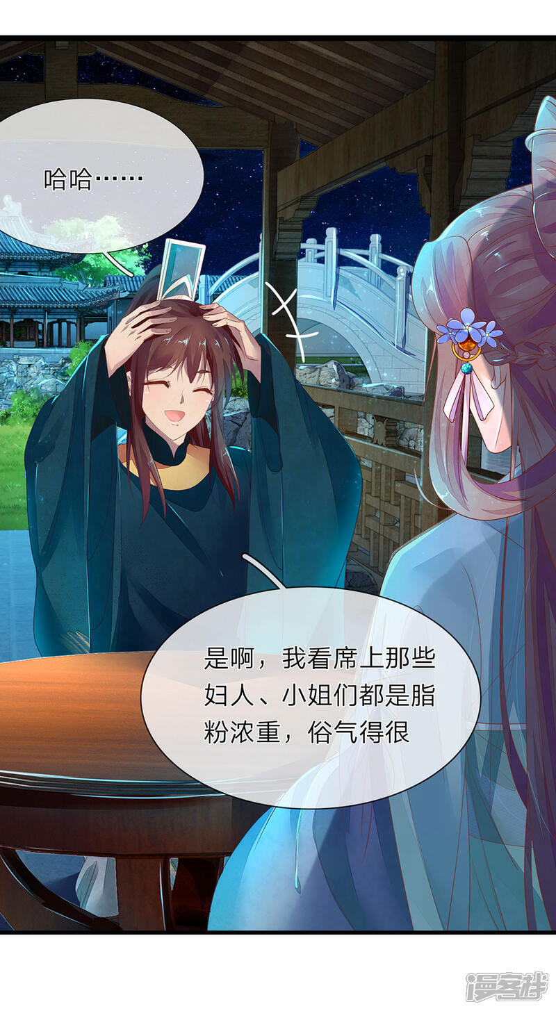 《医后唳天神医嫡女狠角色》第63话 连翘小产 第4页