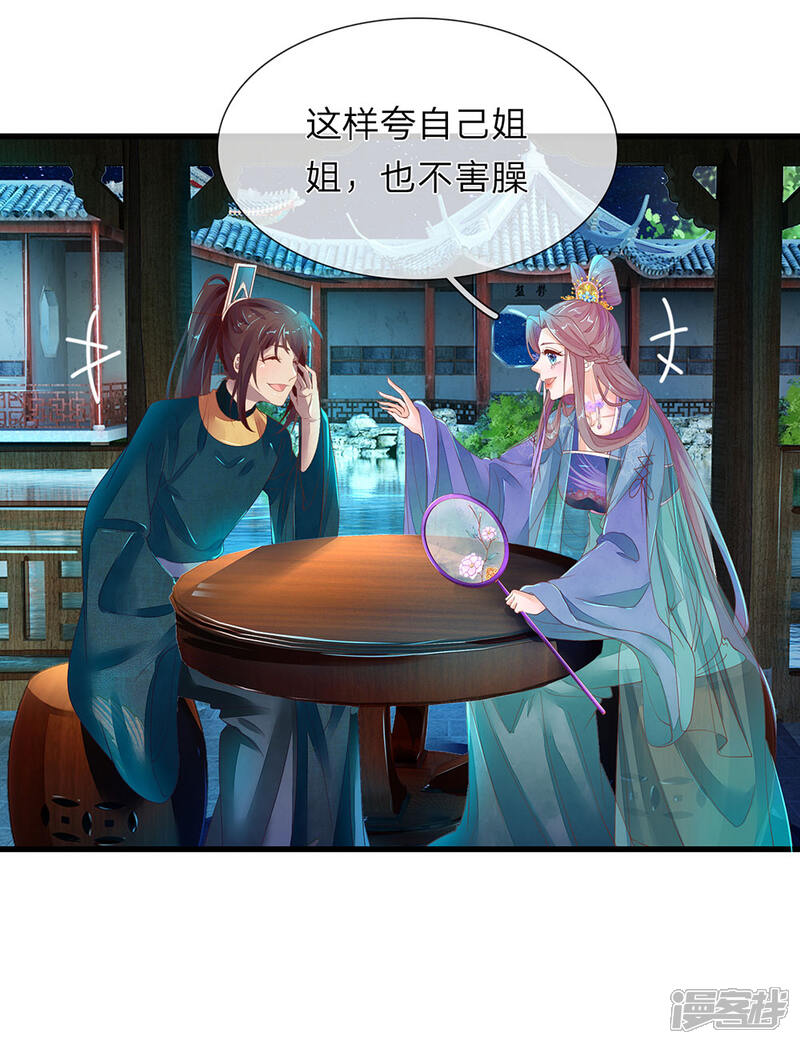 《医后唳天神医嫡女狠角色》第63话 连翘小产 第7页