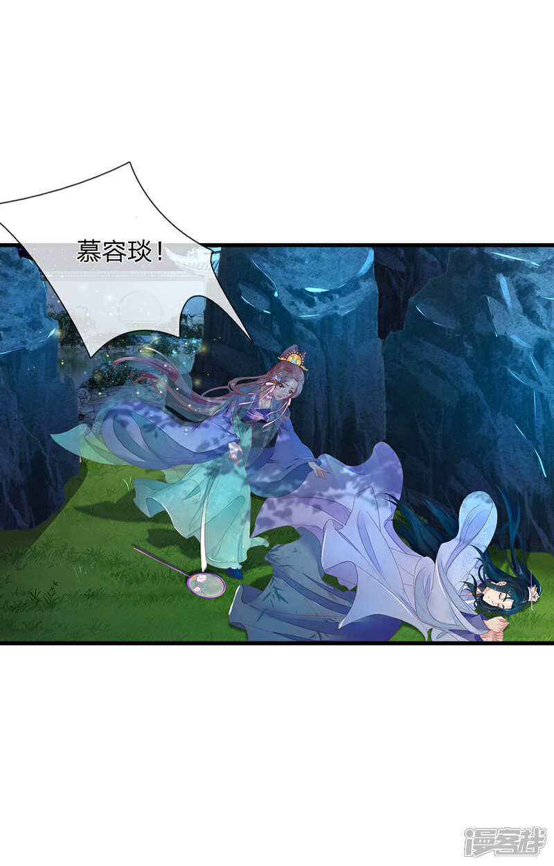 《医后唳天神医嫡女狠角色》第66话 假山偶遇 第13页