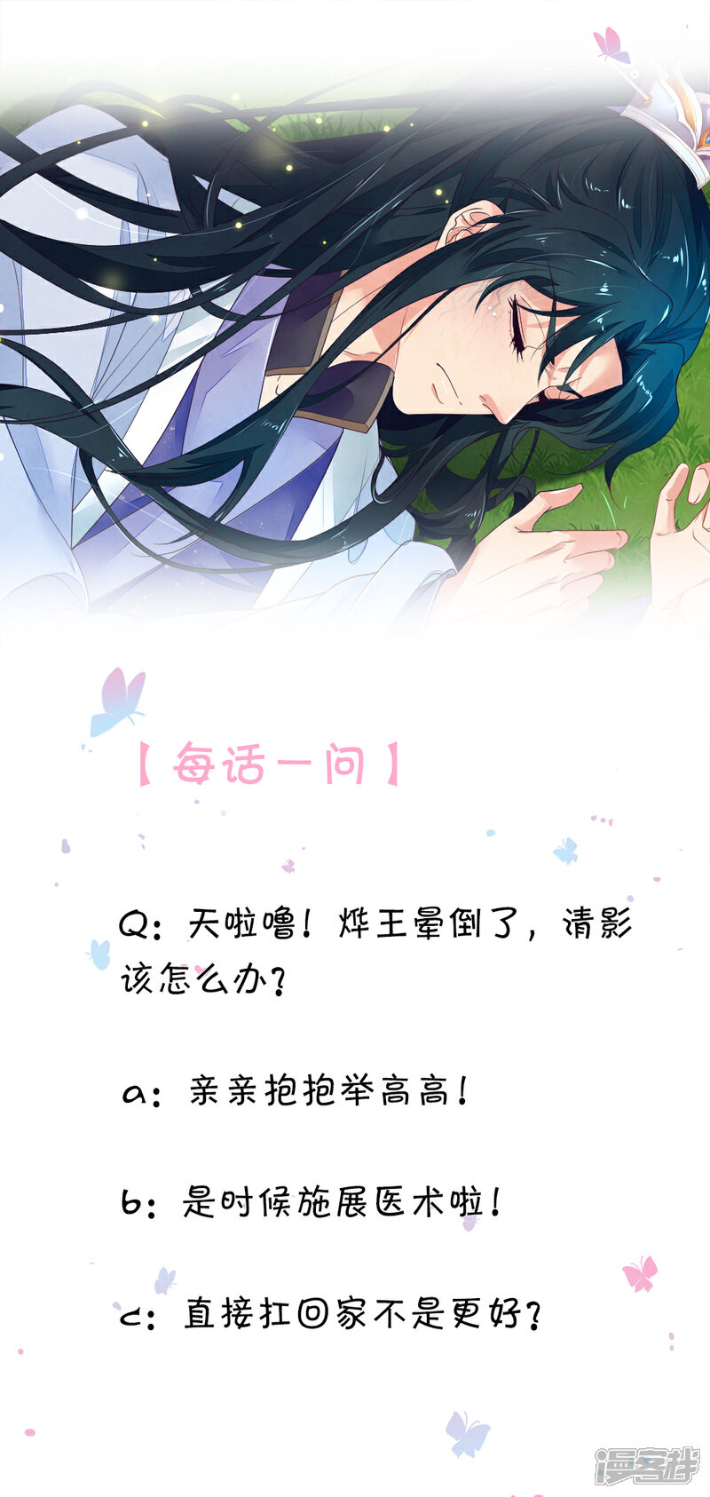 《医后唳天神医嫡女狠角色》第66话 假山偶遇 第14页