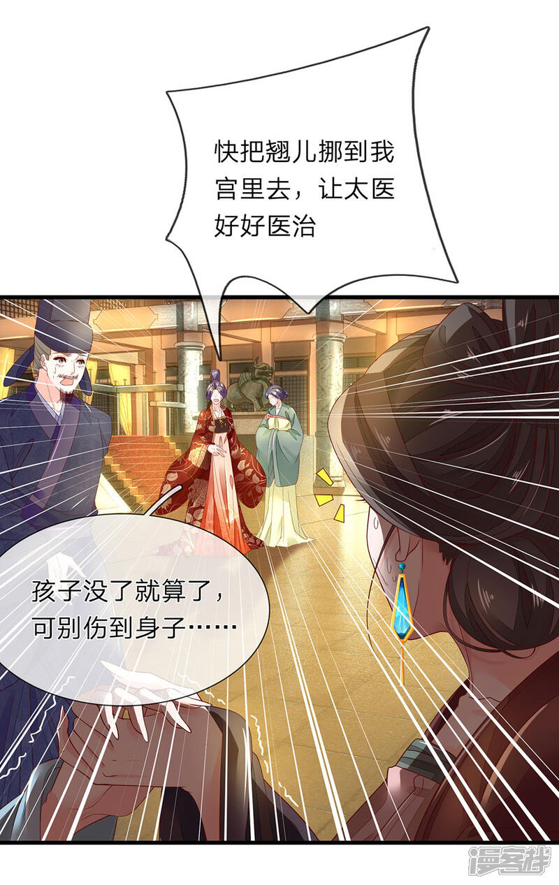 《医后唳天神医嫡女狠角色》第66话 假山偶遇 第1页