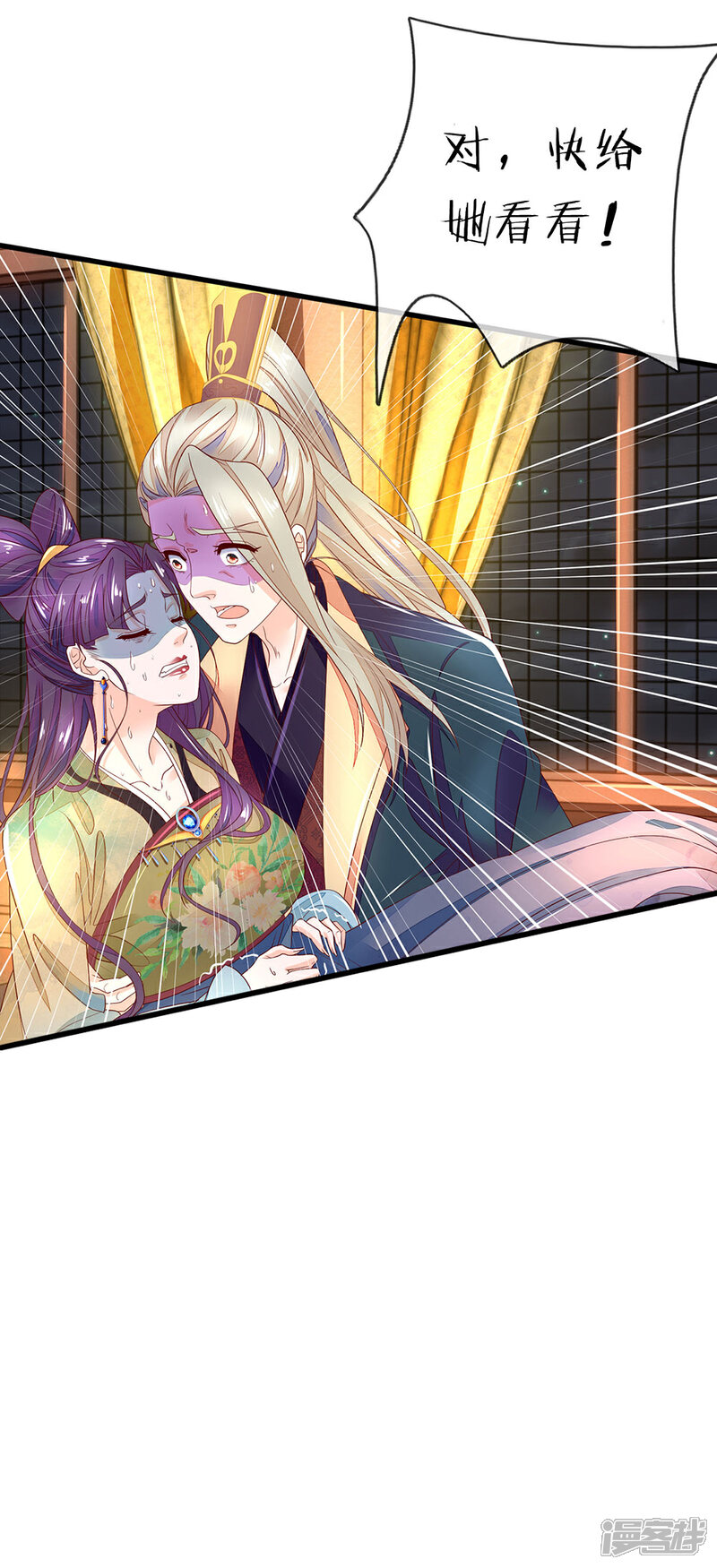 《医后唳天神医嫡女狠角色》第66话 假山偶遇 第2页