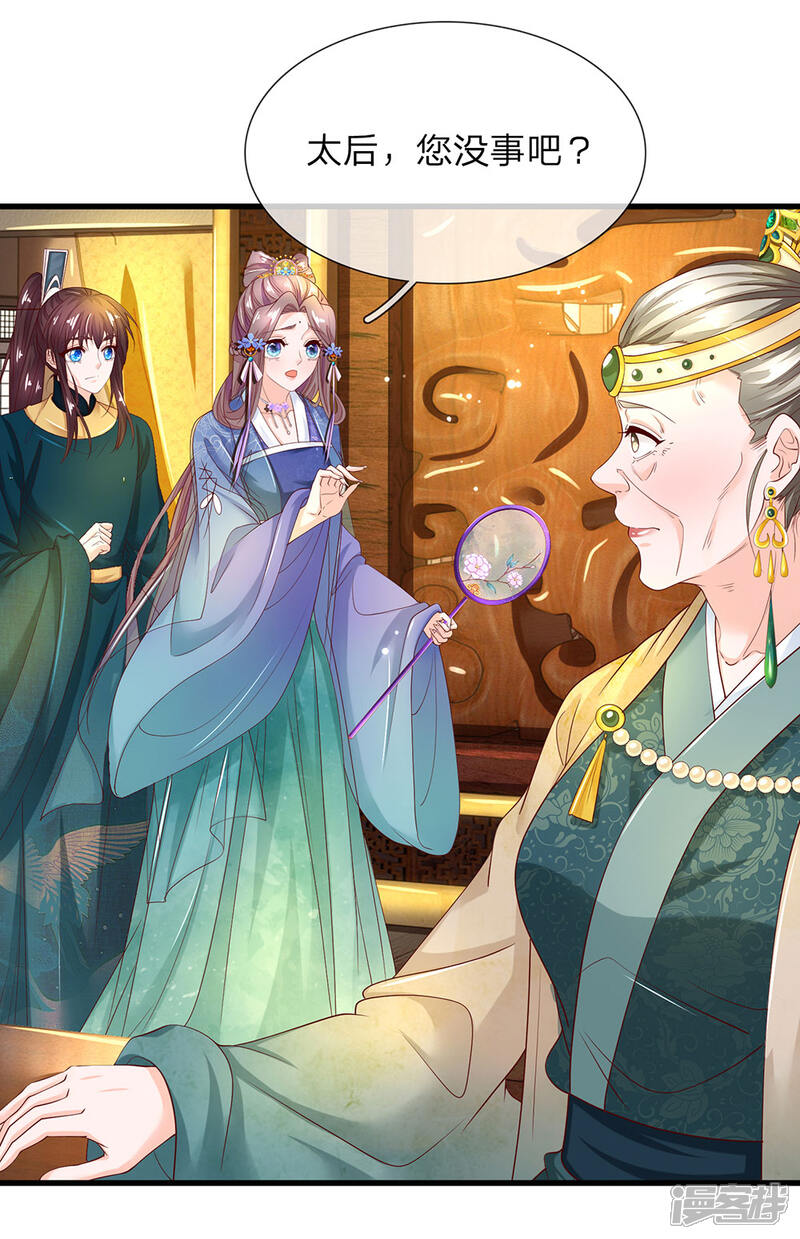 《医后唳天神医嫡女狠角色》第66话 假山偶遇 第4页