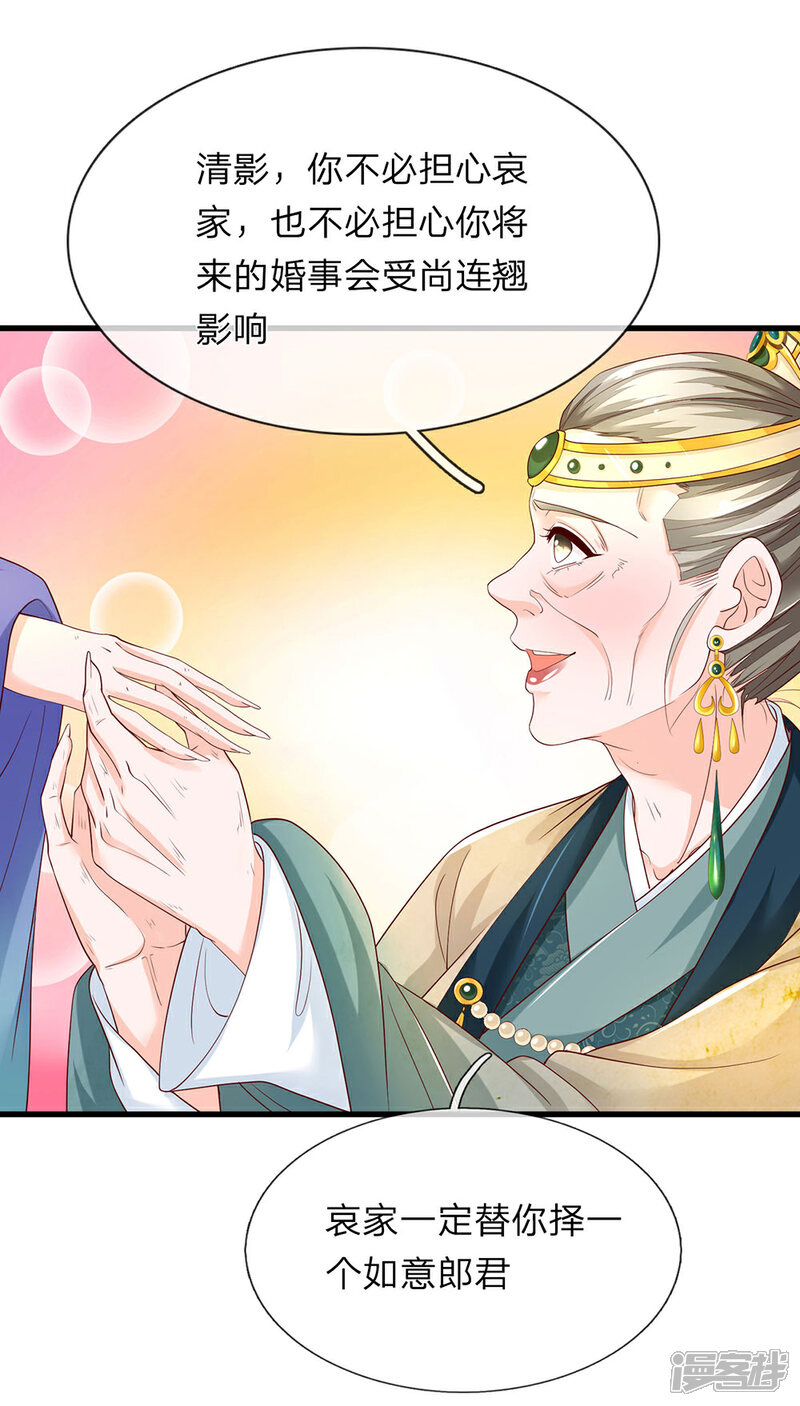 《医后唳天神医嫡女狠角色》第66话 假山偶遇 第5页