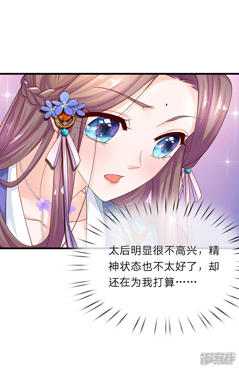 《医后唳天神医嫡女狠角色》第66话 假山偶遇 第6页