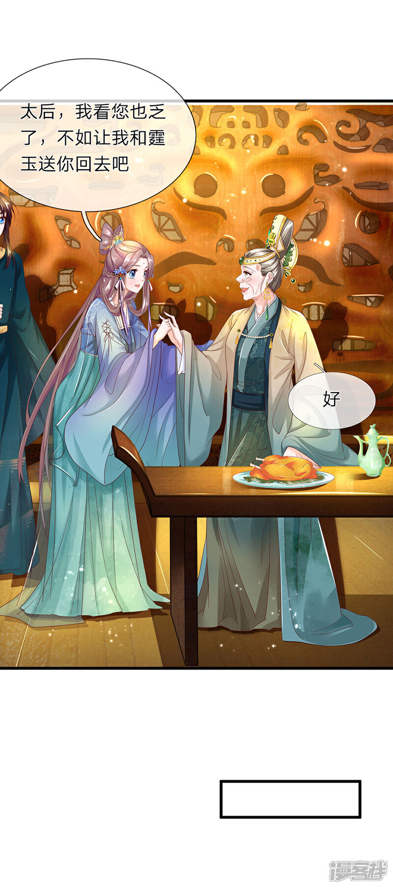 《医后唳天神医嫡女狠角色》第66话 假山偶遇 第7页