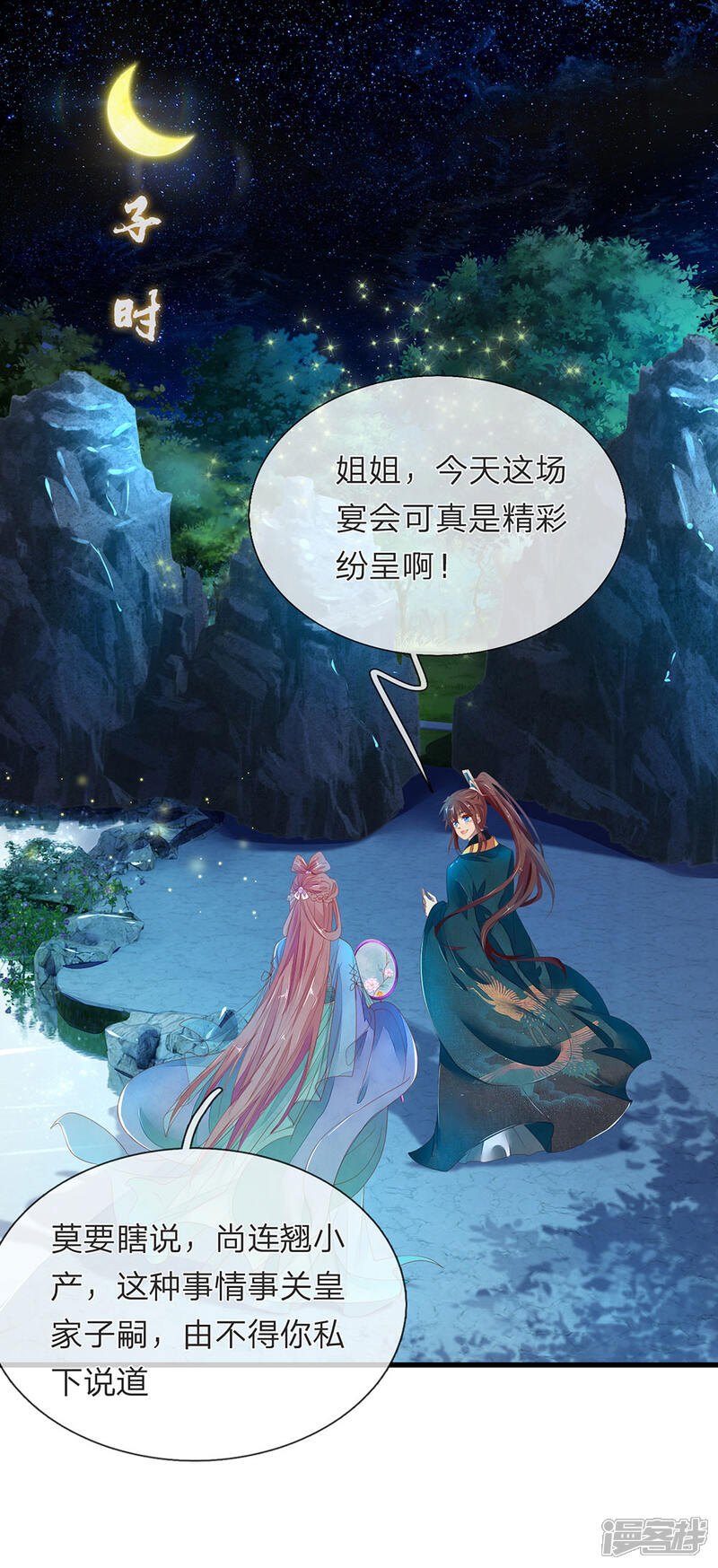 《医后唳天神医嫡女狠角色》第66话 假山偶遇 第8页