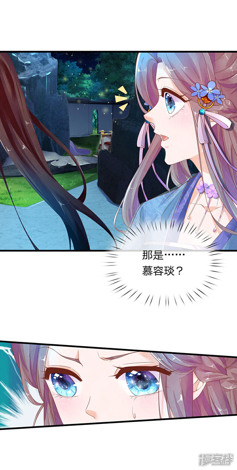 《医后唳天神医嫡女狠角色》第66话 假山偶遇 第9页