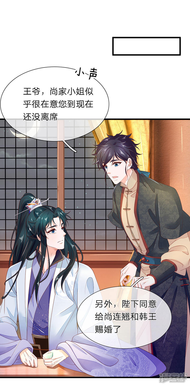 《医后唳天神医嫡女狠角色》第65话 皇帝赐婚 第10页