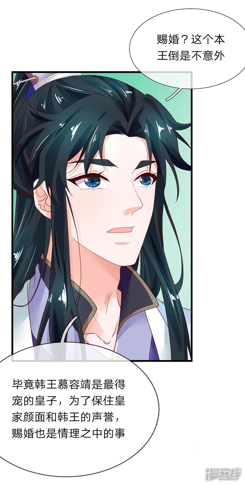 《医后唳天神医嫡女狠角色》第65话 皇帝赐婚 第11页