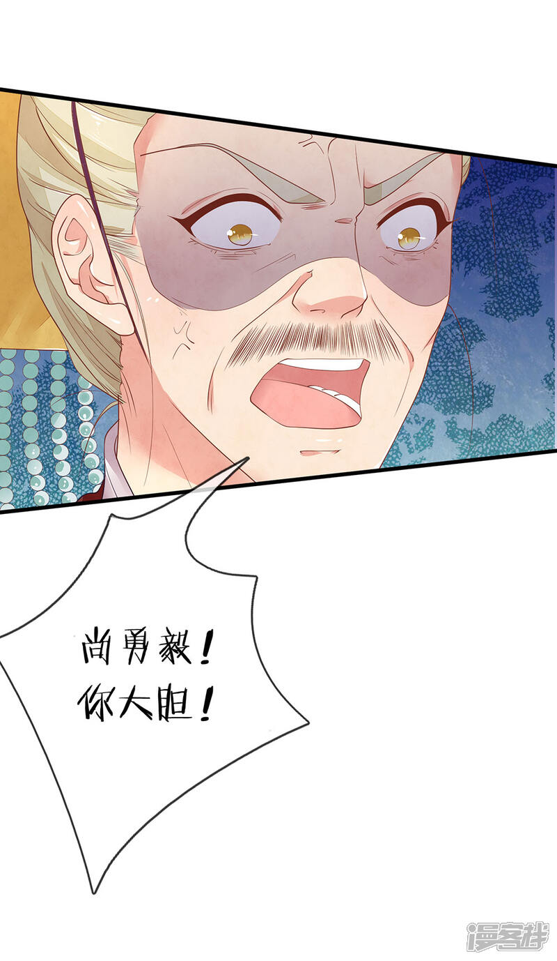 《医后唳天神医嫡女狠角色》第65话 皇帝赐婚 第1页