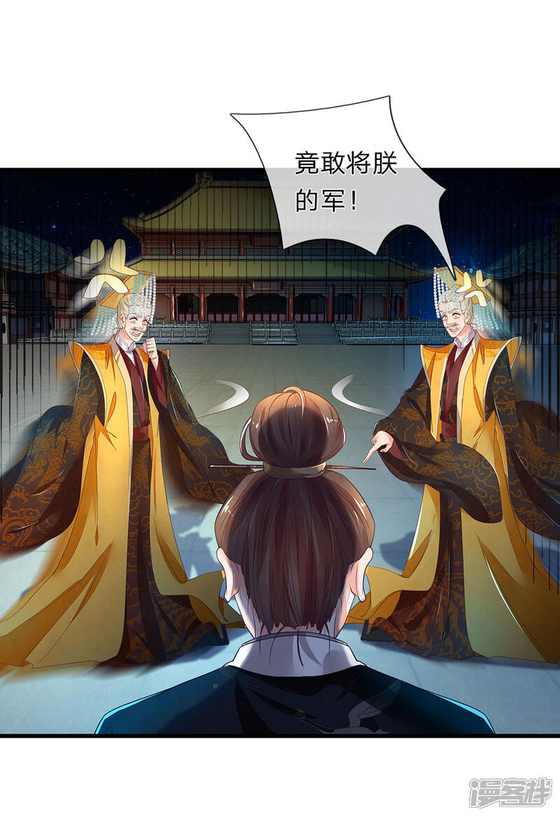 《医后唳天神医嫡女狠角色》第65话 皇帝赐婚 第2页