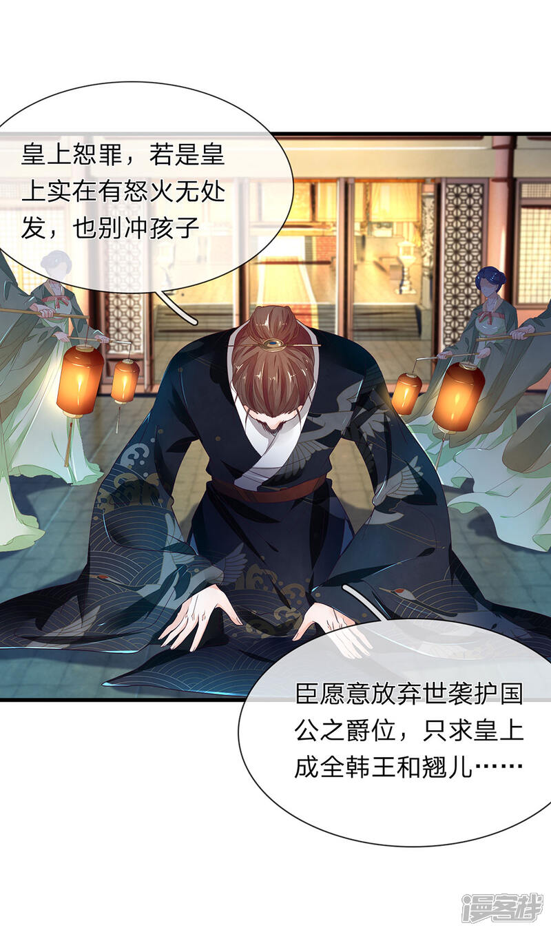 《医后唳天神医嫡女狠角色》第65话 皇帝赐婚 第3页