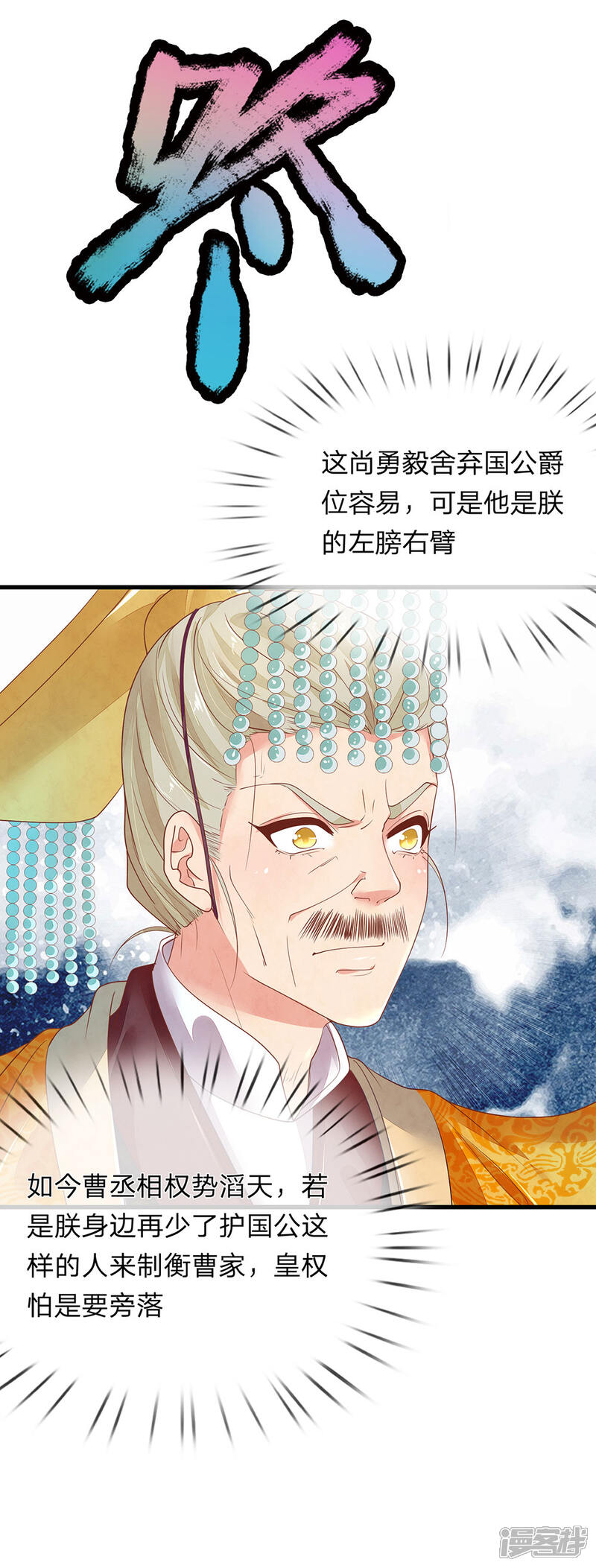 《医后唳天神医嫡女狠角色》第65话 皇帝赐婚 第5页