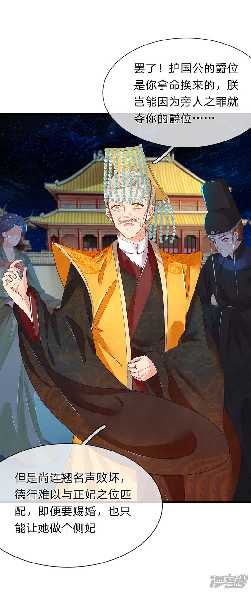 《医后唳天神医嫡女狠角色》第65话 皇帝赐婚 第6页