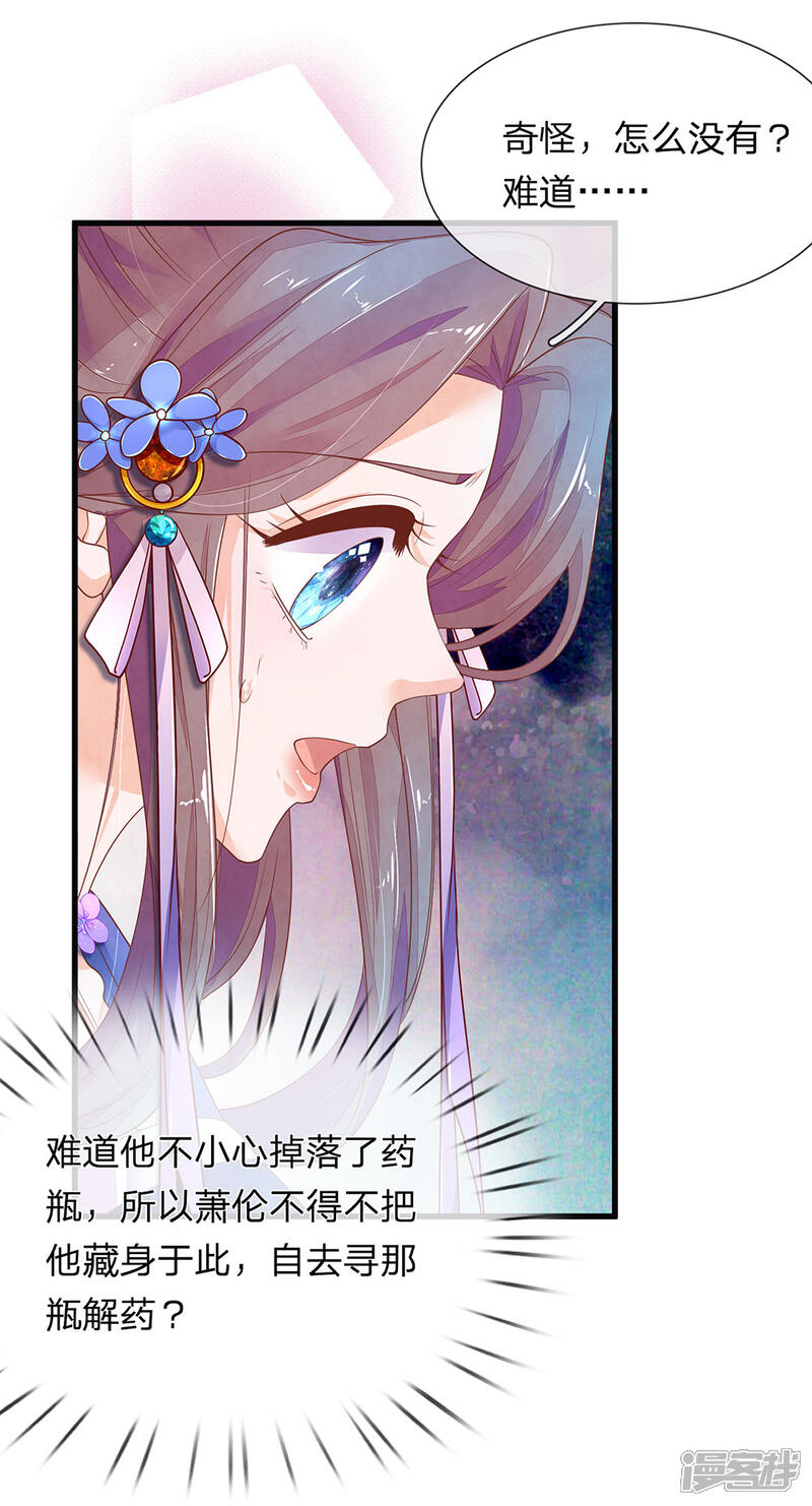 《医后唳天神医嫡女狠角色》第67话 喂血治病 第5页