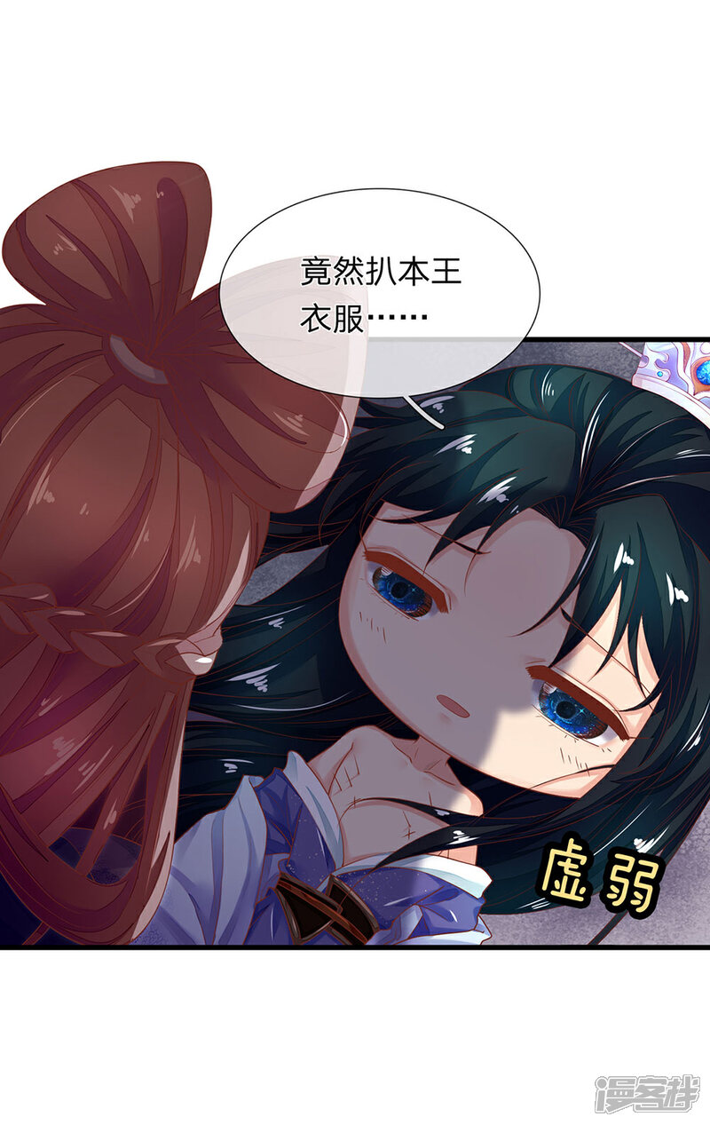 《医后唳天神医嫡女狠角色》第67话 喂血治病 第9页