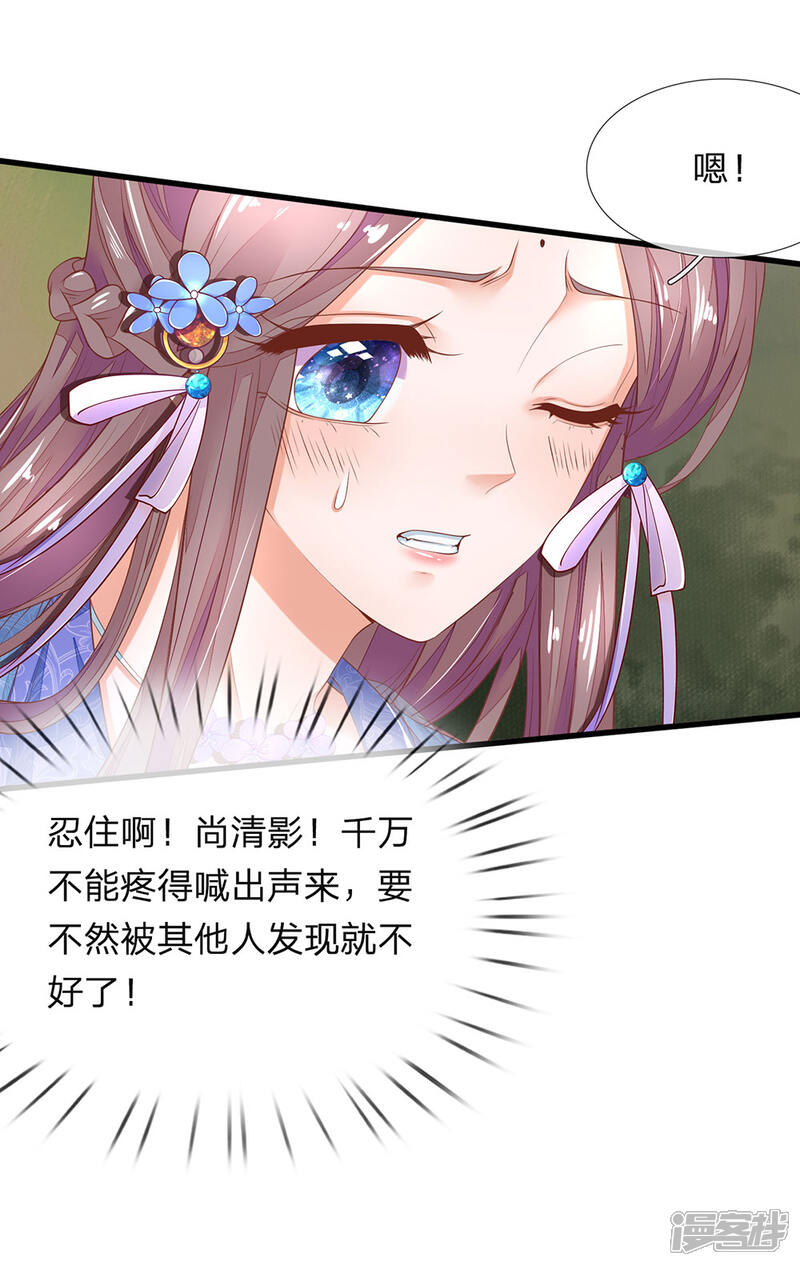 《医后唳天神医嫡女狠角色》第68话 救治烨王 第4页